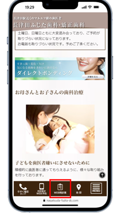WEB問診